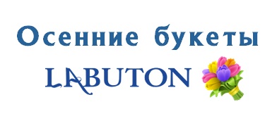 Осенний букет